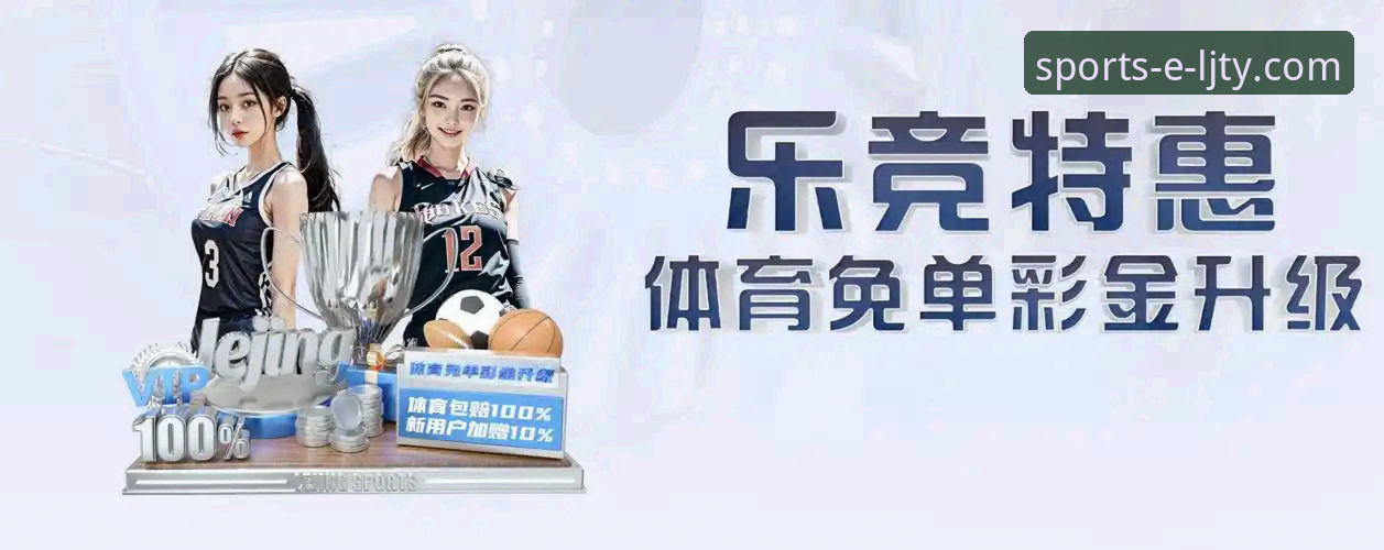 乐竞体育怎么玩下载不了怎么办？老用户详解解决方法